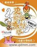 史前女尊時代