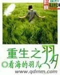 重生之羽夕