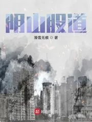 陰山股道