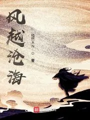風越滄海