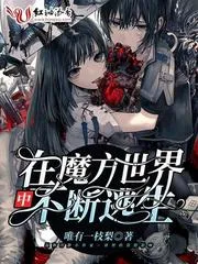 在魔方世界中不斷逃生