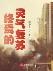 終焉的靈氣復甦