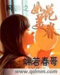 網遊之如花美眷