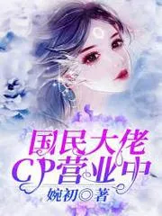 國民大佬CP營業中