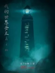 我的世界吾王him