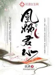 凰棲君心