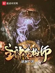 主神架構師