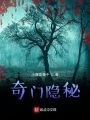 奇門隱秘