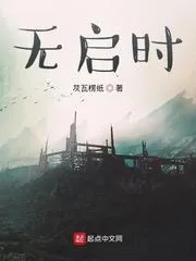 無啟時