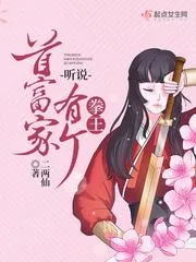 聽說首富家有個拳王