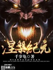 涅槃紀元