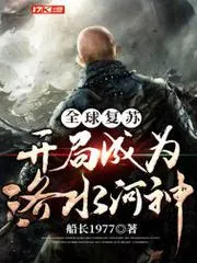 全球復甦開局成為洛水河神