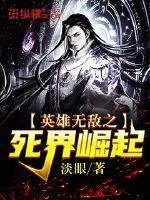 英雄無敵之死界崛起