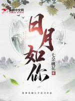 日月如你