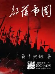 部落帝國