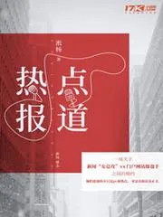 熱點報道