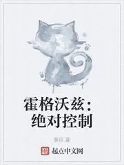 霍格沃茲：絕對控制