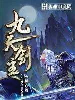 九天劍主