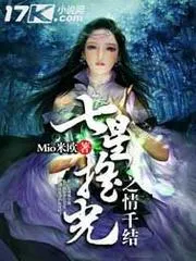 七星搖光之情千結