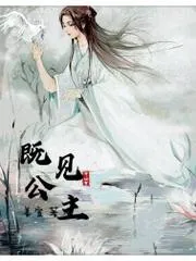 既見公主
