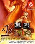 異界巫師路